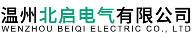 隔離開關-隔離開關系列-溫州北啟電氣有限公司-官網